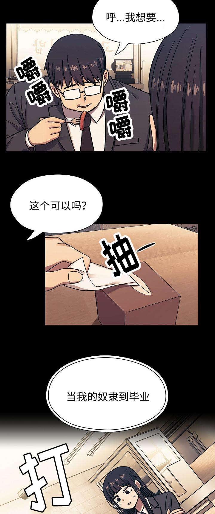 《角色对换》漫画最新章节第64章：妨碍免费下拉式在线观看章节第【6】张图片