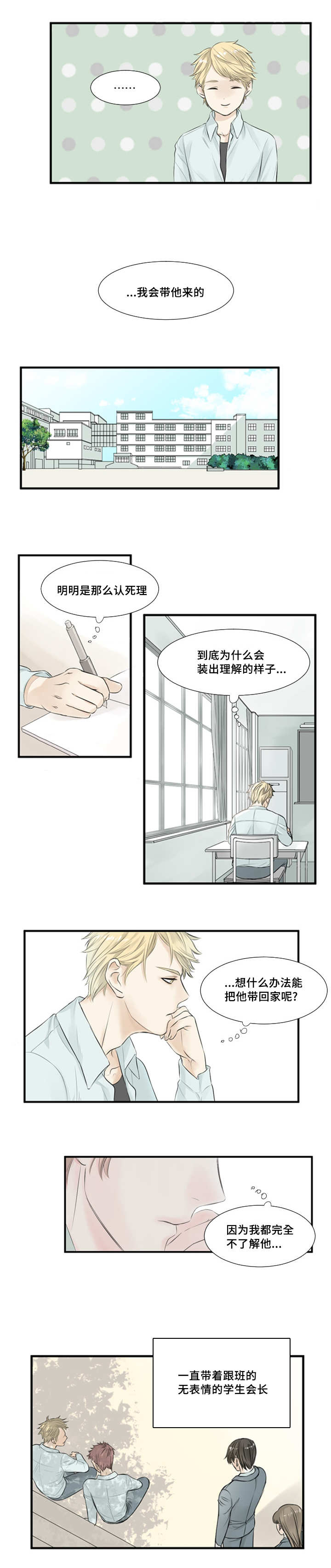 《这不是谣言》漫画最新章节第2章：毫无防备免费下拉式在线观看章节第【2】张图片