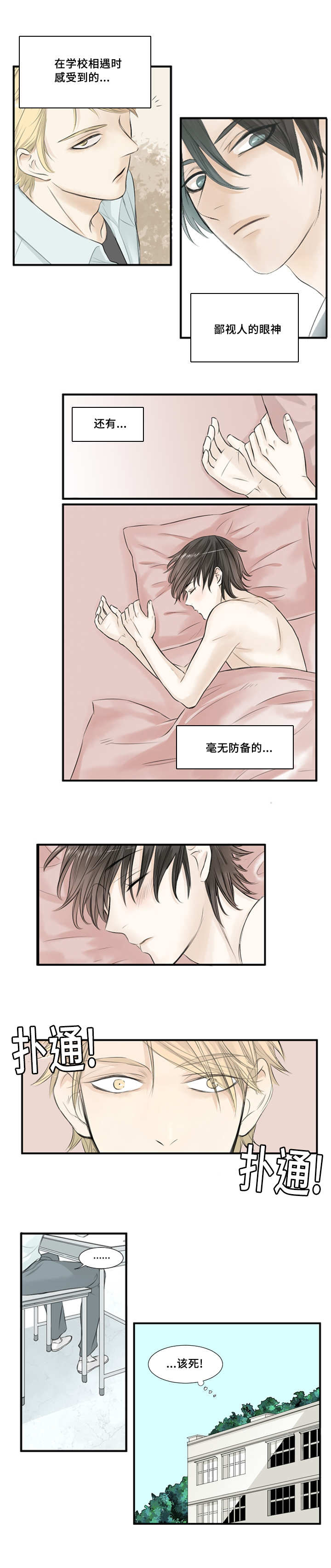 《这不是谣言》漫画最新章节第2章：毫无防备免费下拉式在线观看章节第【1】张图片