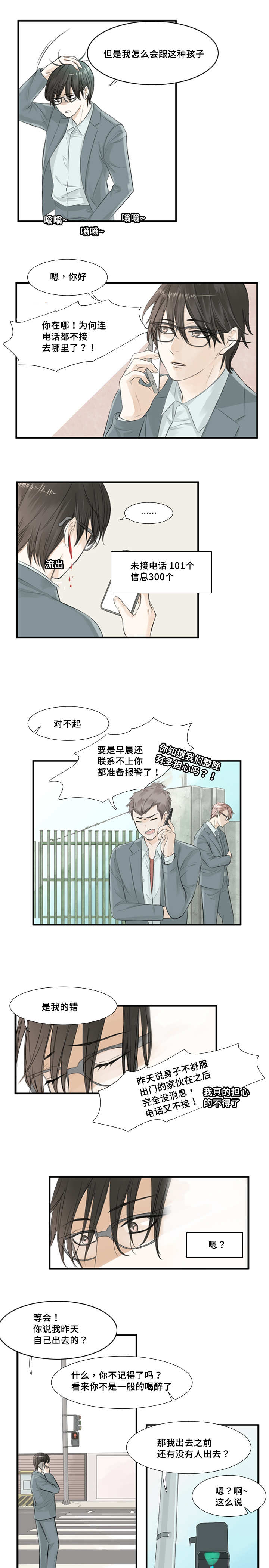 《这不是谣言》漫画最新章节第3章：没有交集免费下拉式在线观看章节第【3】张图片