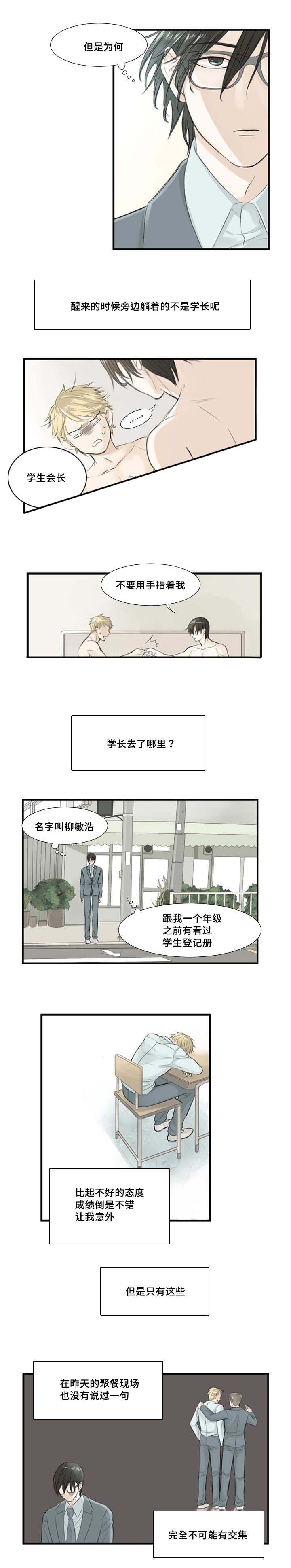 《这不是谣言》漫画最新章节第3章：没有交集免费下拉式在线观看章节第【4】张图片