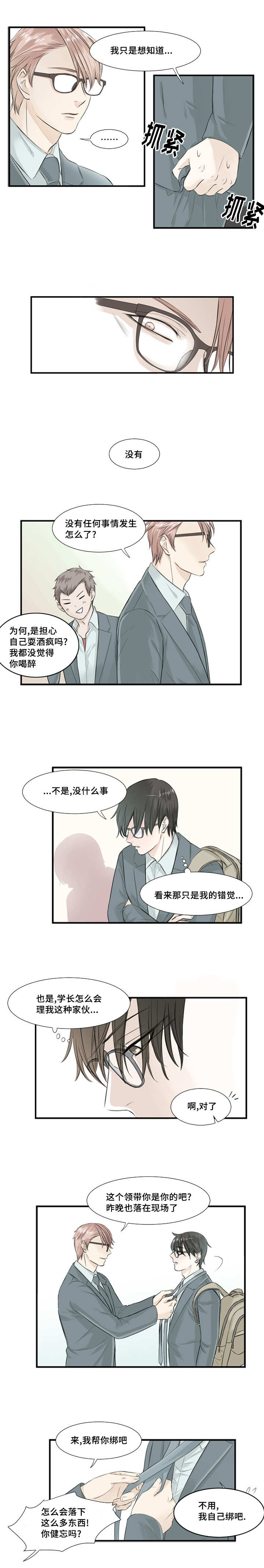 《这不是谣言》漫画最新章节第4章：那个办法免费下拉式在线观看章节第【5】张图片