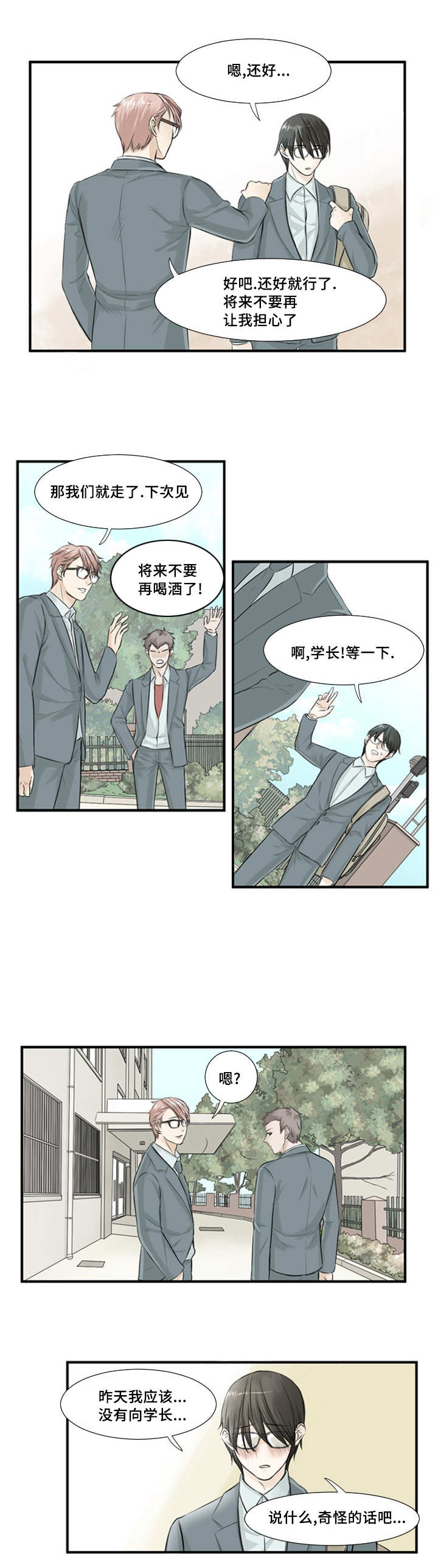 《这不是谣言》漫画最新章节第4章：那个办法免费下拉式在线观看章节第【6】张图片