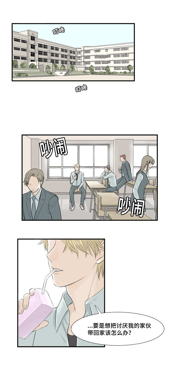 《这不是谣言》漫画最新章节第4章：那个办法免费下拉式在线观看章节第【3】张图片