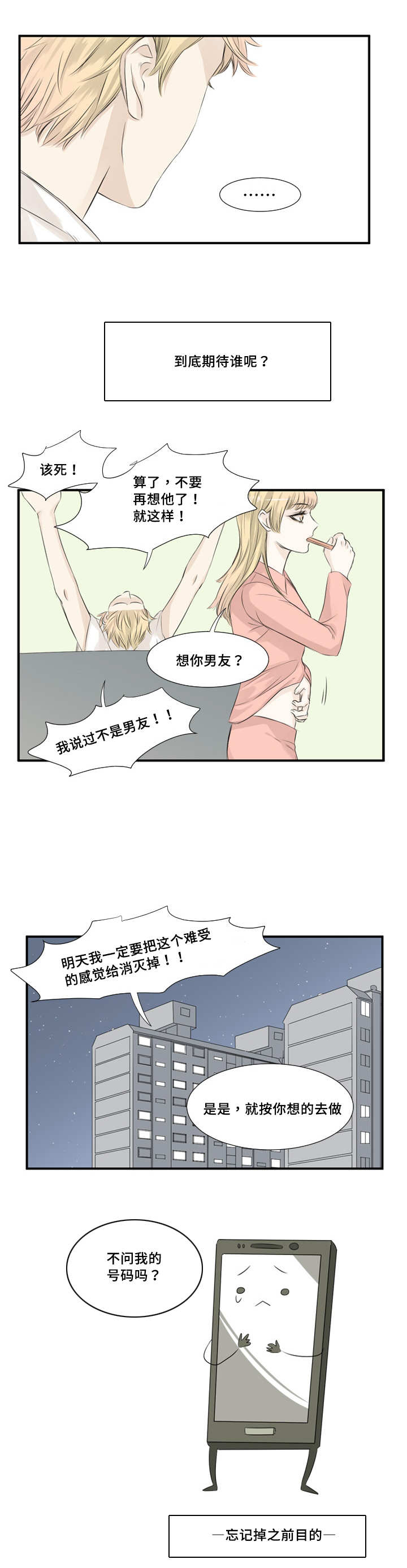 《这不是谣言》漫画最新章节第6章：另有他想免费下拉式在线观看章节第【1】张图片