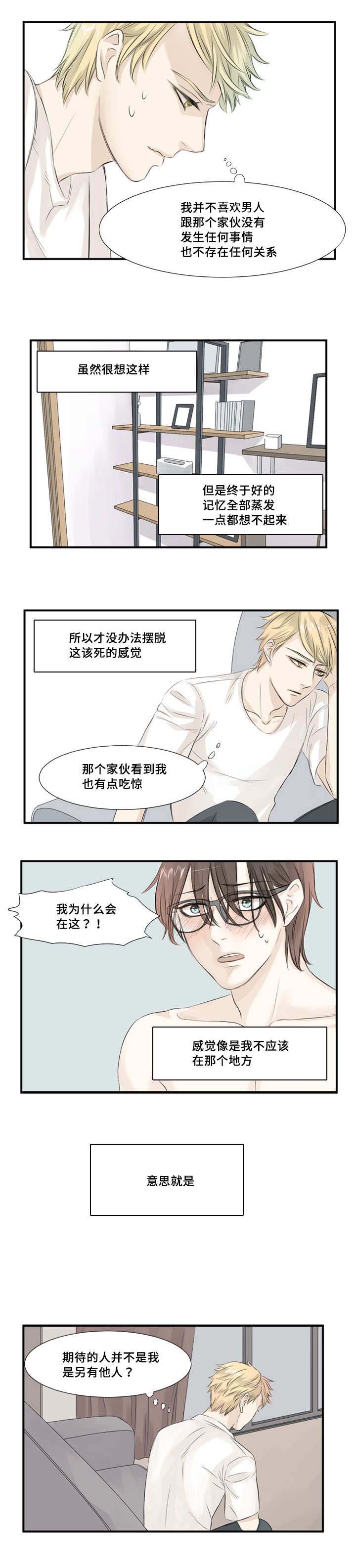 《这不是谣言》漫画最新章节第6章：另有他想免费下拉式在线观看章节第【2】张图片