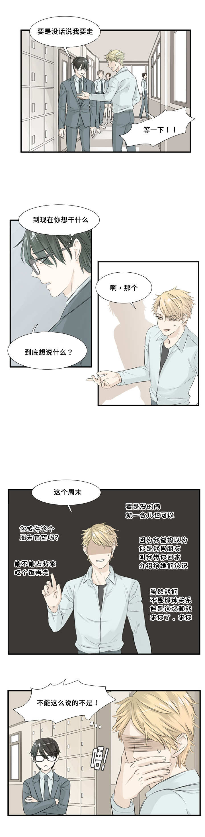 《这不是谣言》漫画最新章节第6章：另有他想免费下拉式在线观看章节第【7】张图片