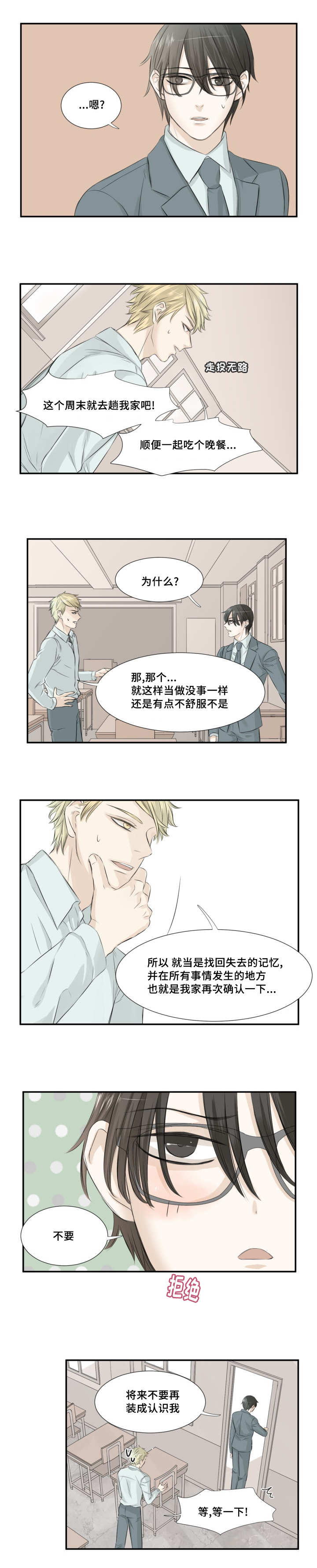 《这不是谣言》漫画最新章节第7章：撒播传闻免费下拉式在线观看章节第【3】张图片