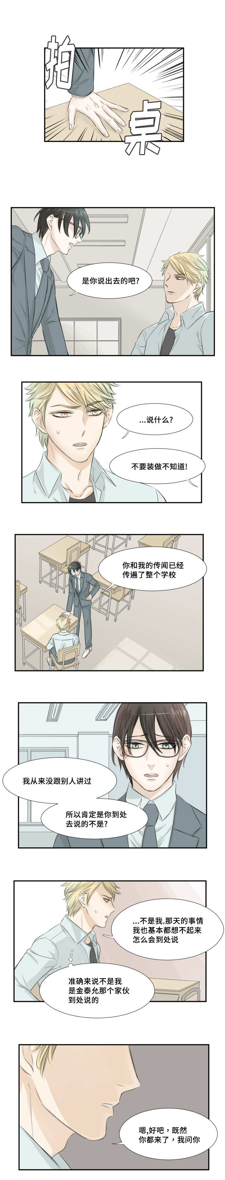 《这不是谣言》漫画最新章节第7章：撒播传闻免费下拉式在线观看章节第【5】张图片