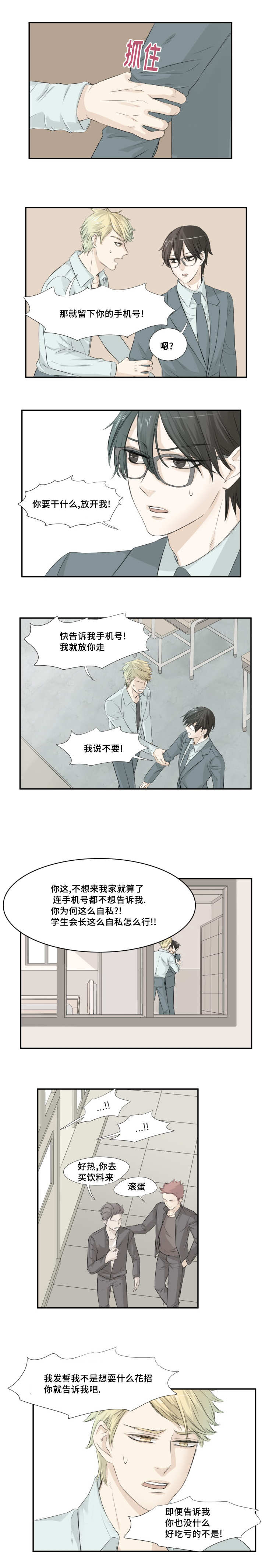 《这不是谣言》漫画最新章节第7章：撒播传闻免费下拉式在线观看章节第【2】张图片