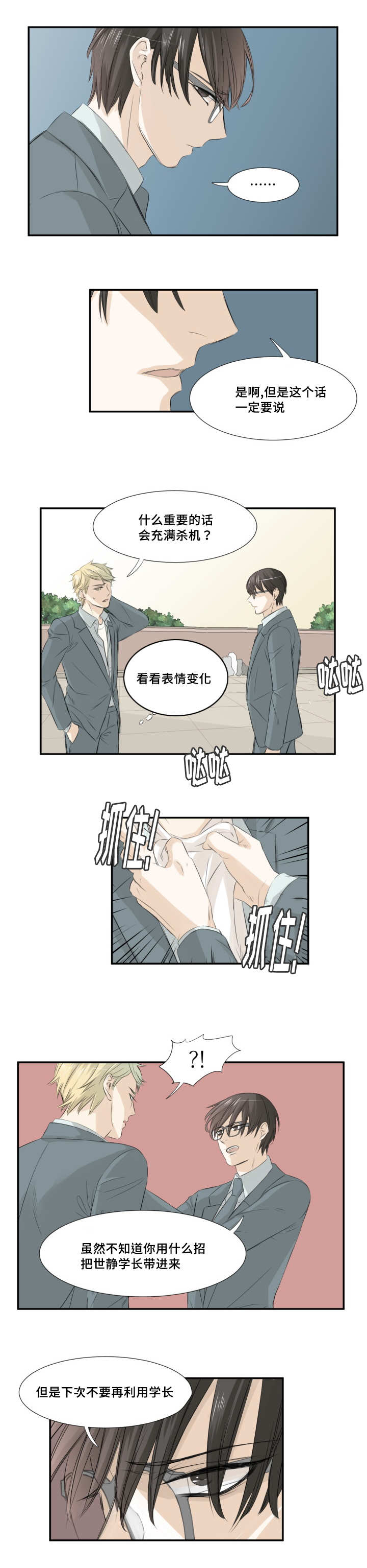 《这不是谣言》漫画最新章节第11章：那么生气免费下拉式在线观看章节第【7】张图片