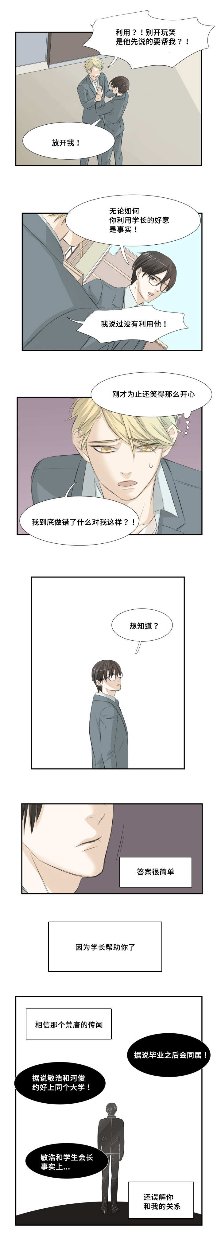 《这不是谣言》漫画最新章节第11章：那么生气免费下拉式在线观看章节第【6】张图片