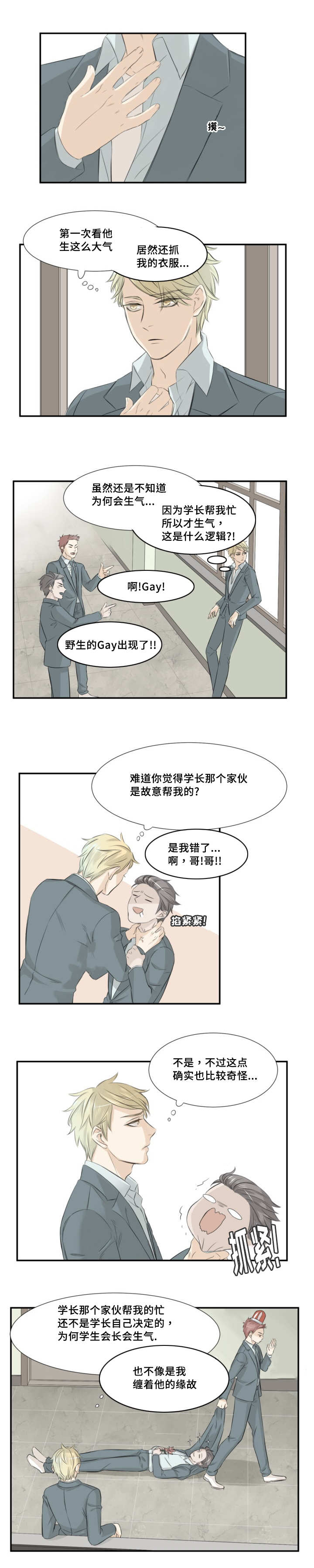 《这不是谣言》漫画最新章节第11章：那么生气免费下拉式在线观看章节第【4】张图片