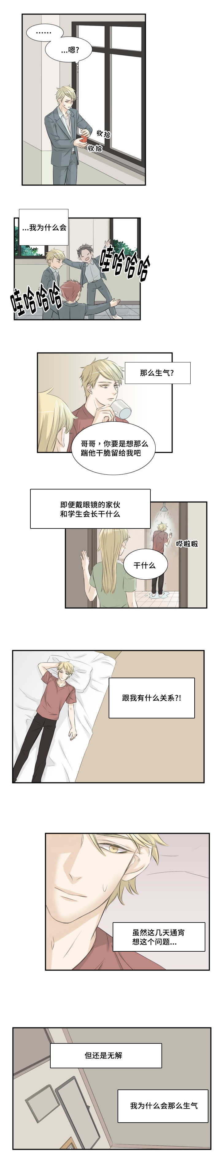 《这不是谣言》漫画最新章节第11章：那么生气免费下拉式在线观看章节第【1】张图片