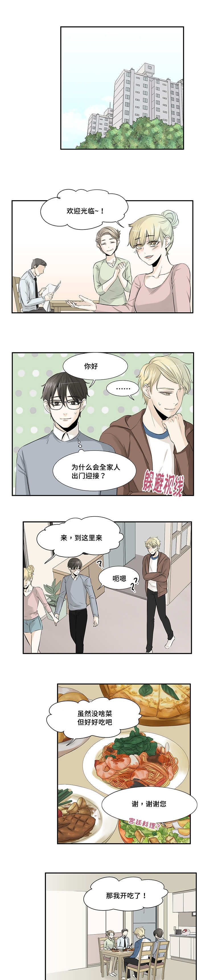 《这不是谣言》漫画最新章节第12章：两人见面免费下拉式在线观看章节第【3】张图片