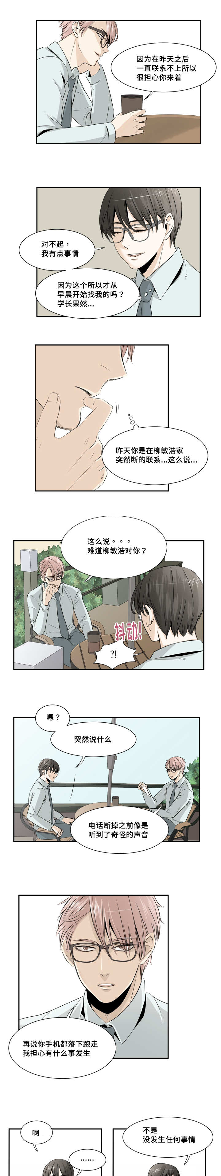 《这不是谣言》漫画最新章节第15章：没有什么免费下拉式在线观看章节第【3】张图片