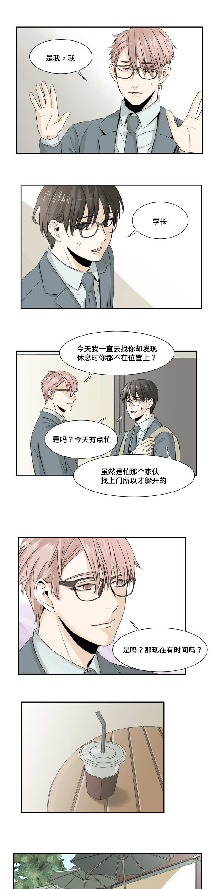 《这不是谣言》漫画最新章节第15章：没有什么免费下拉式在线观看章节第【5】张图片