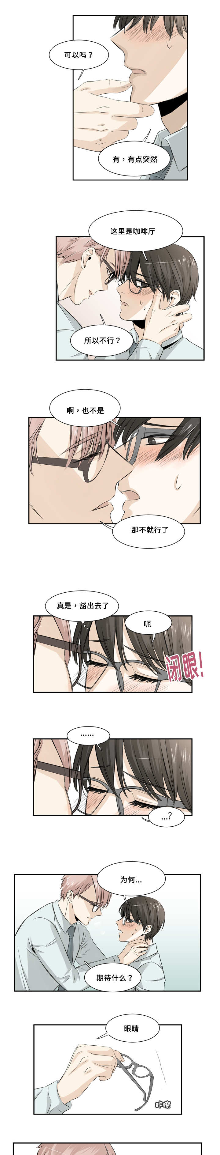 《这不是谣言》漫画最新章节第16章：那个家伙免费下拉式在线观看章节第【6】张图片