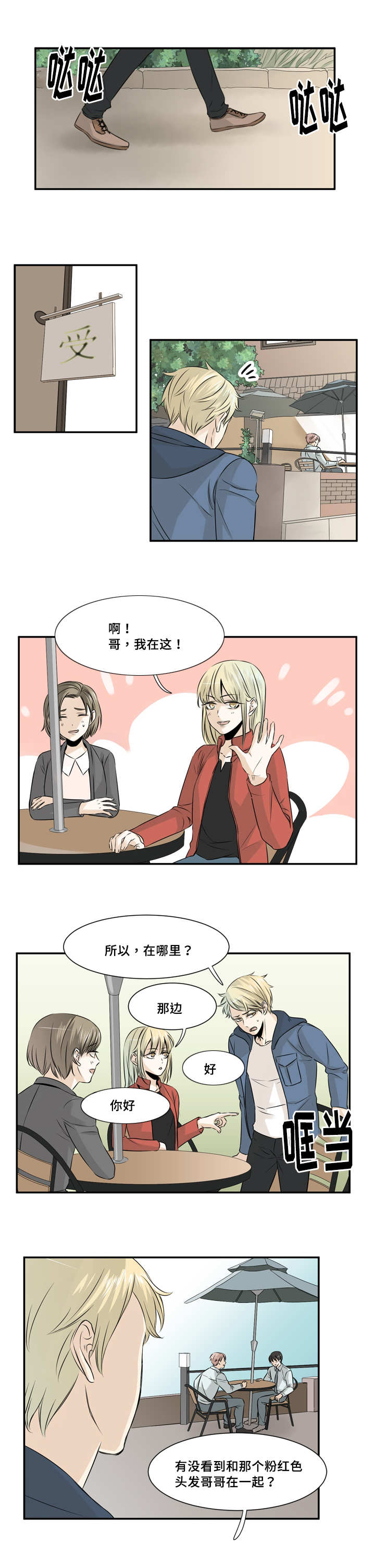 《这不是谣言》漫画最新章节第16章：那个家伙免费下拉式在线观看章节第【3】张图片