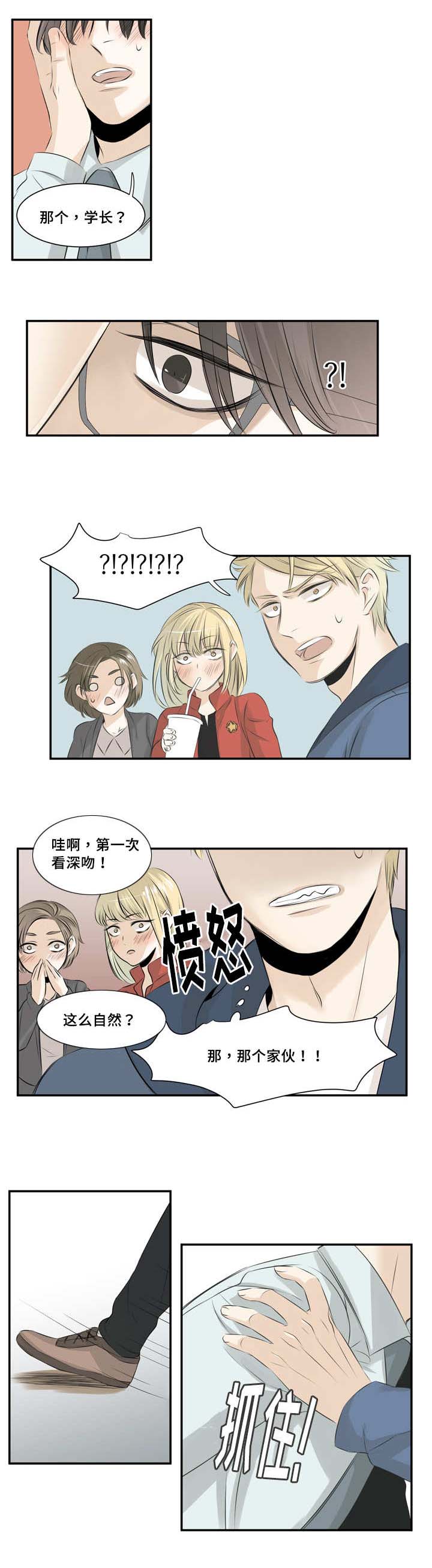 《这不是谣言》漫画最新章节第17章：还不分开免费下拉式在线观看章节第【2】张图片