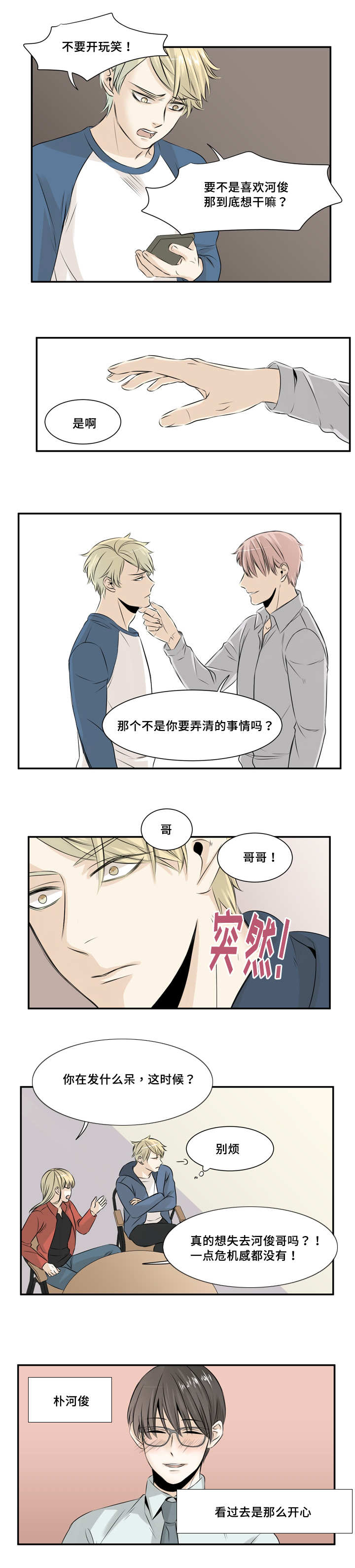 《这不是谣言》漫画最新章节第17章：还不分开免费下拉式在线观看章节第【5】张图片