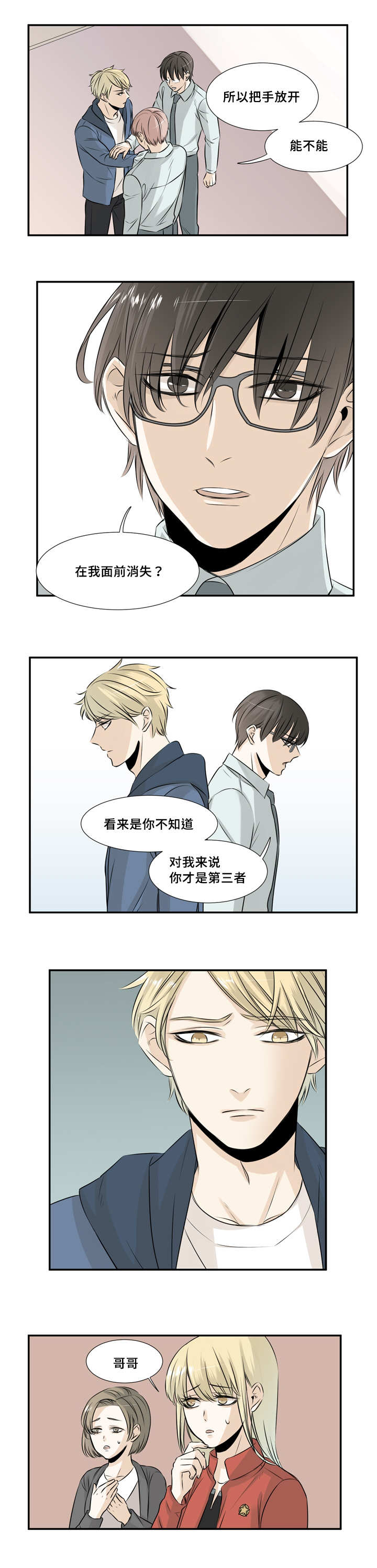 《这不是谣言》漫画最新章节第18章：别开玩笑免费下拉式在线观看章节第【5】张图片