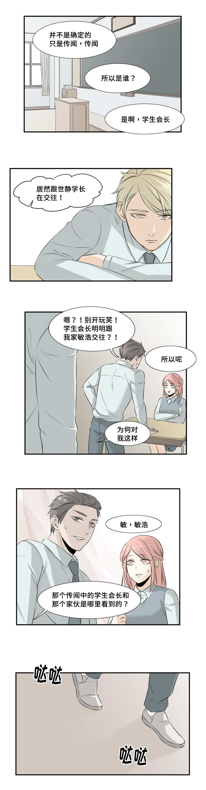 《这不是谣言》漫画最新章节第18章：别开玩笑免费下拉式在线观看章节第【1】张图片