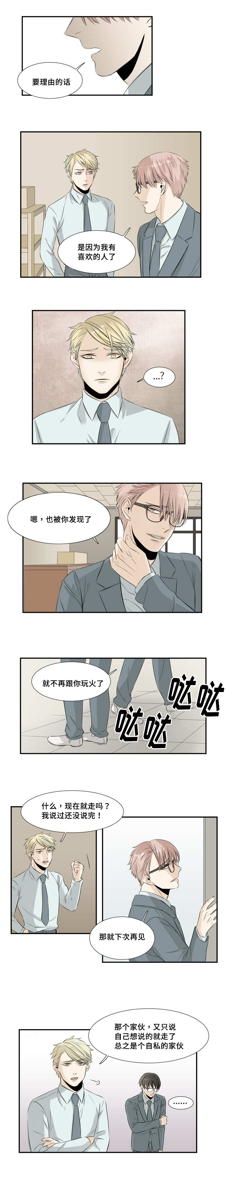 《这不是谣言》漫画最新章节第22章：对我表白免费下拉式在线观看章节第【1】张图片