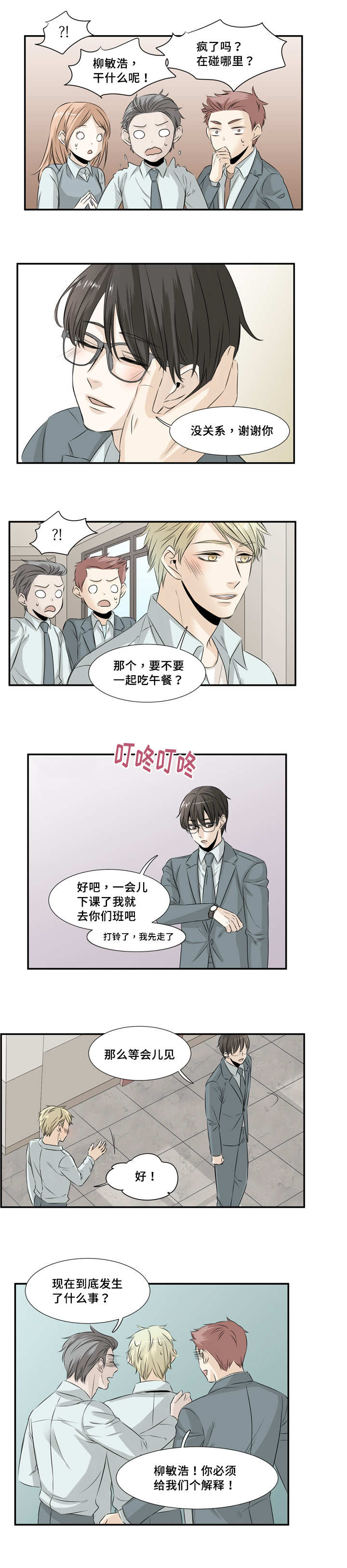 《这不是谣言》漫画最新章节第26章：给个解释免费下拉式在线观看章节第【3】张图片