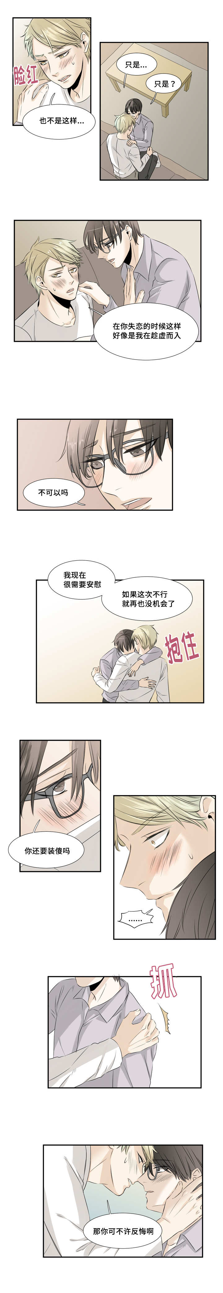 《这不是谣言》漫画最新章节第26章：给个解释免费下拉式在线观看章节第【8】张图片