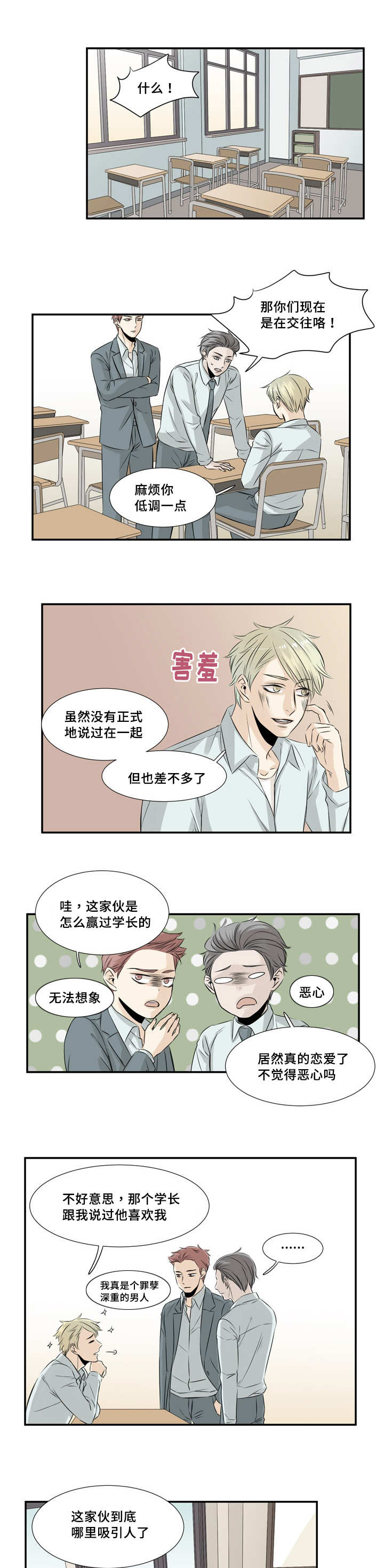 《这不是谣言》漫画最新章节第26章：给个解释免费下拉式在线观看章节第【2】张图片