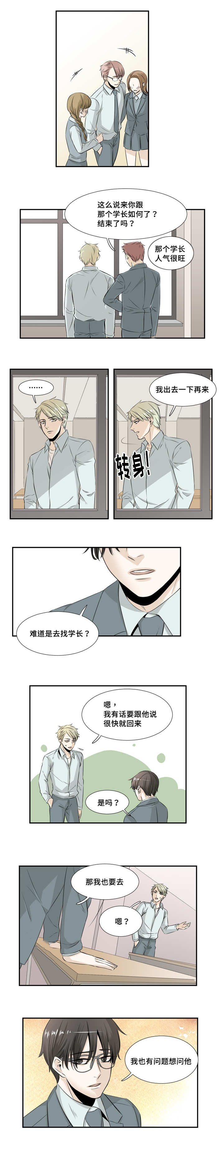 《这不是谣言》漫画最新章节第27章：不近人情免费下拉式在线观看章节第【7】张图片