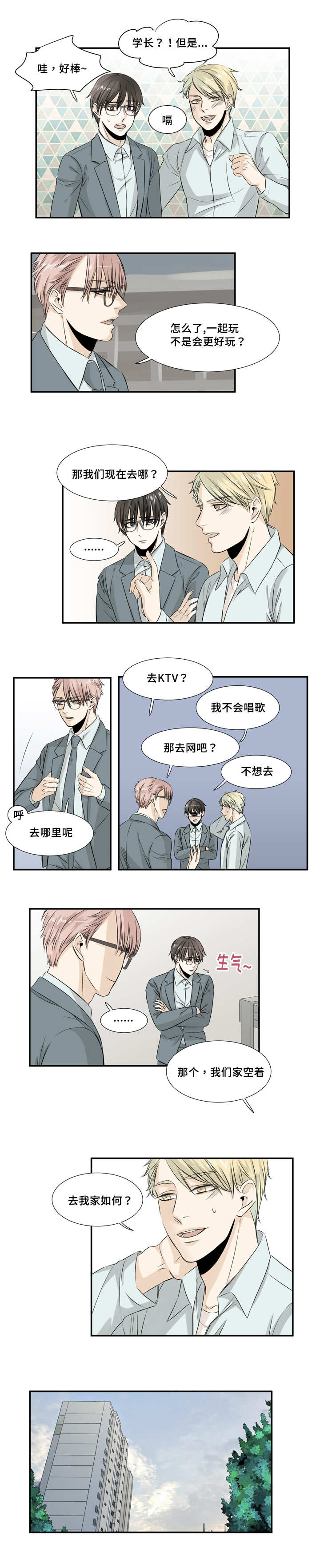 《这不是谣言》漫画最新章节第27章：不近人情免费下拉式在线观看章节第【3】张图片