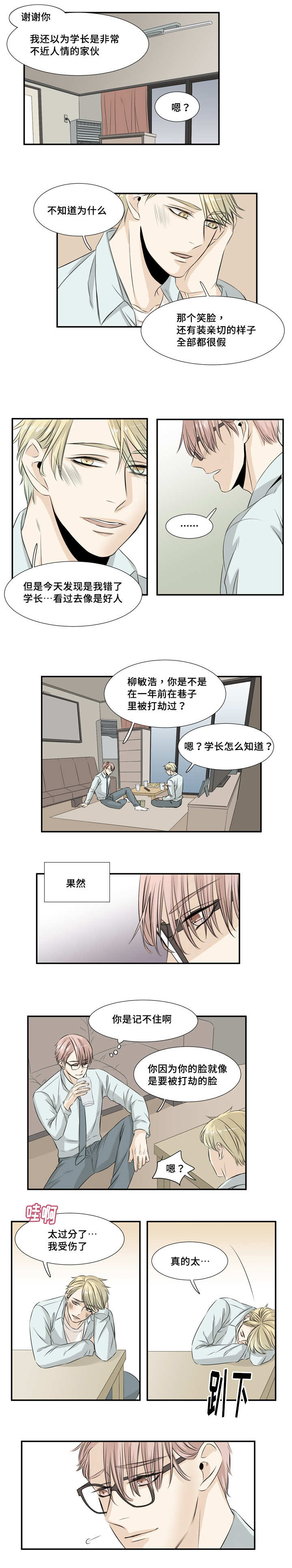 《这不是谣言》漫画最新章节第27章：不近人情免费下拉式在线观看章节第【1】张图片