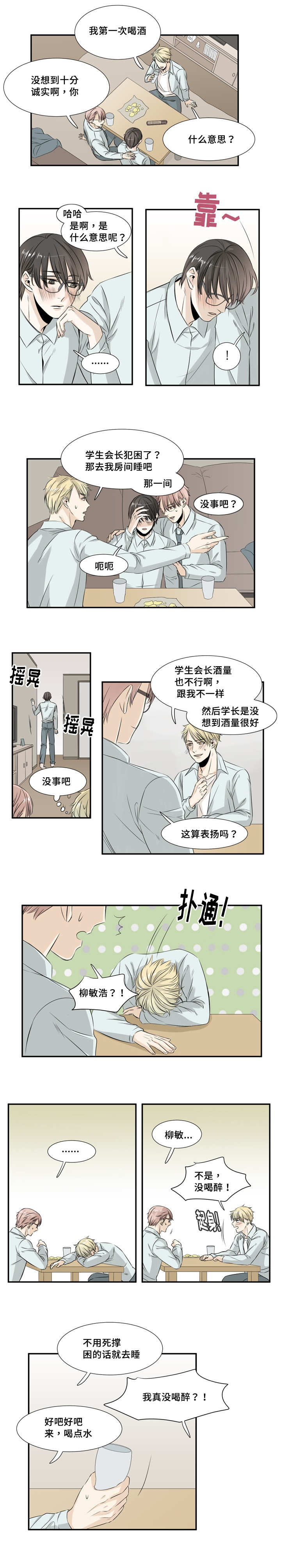 《这不是谣言》漫画最新章节第27章：不近人情免费下拉式在线观看章节第【2】张图片