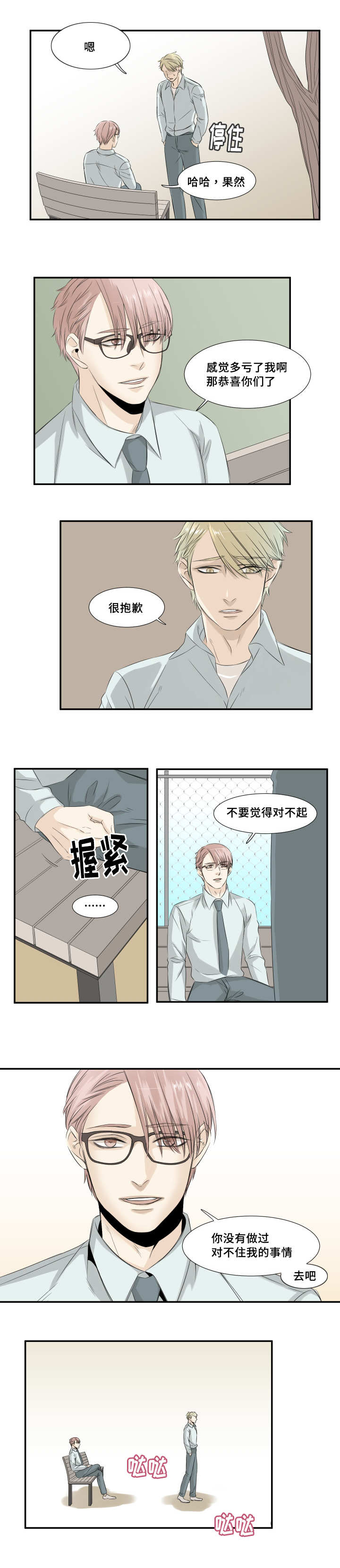 《这不是谣言》漫画最新章节第28章：说清楚了免费下拉式在线观看章节第【2】张图片