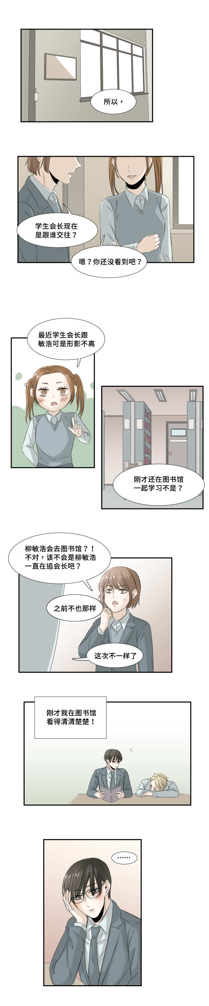 《这不是谣言》漫画最新章节第29章：终于恋爱免费下拉式在线观看章节第【4】张图片