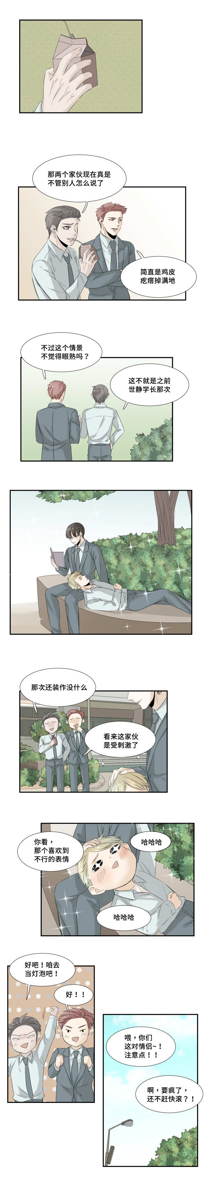 《这不是谣言》漫画最新章节第29章：终于恋爱免费下拉式在线观看章节第【5】张图片