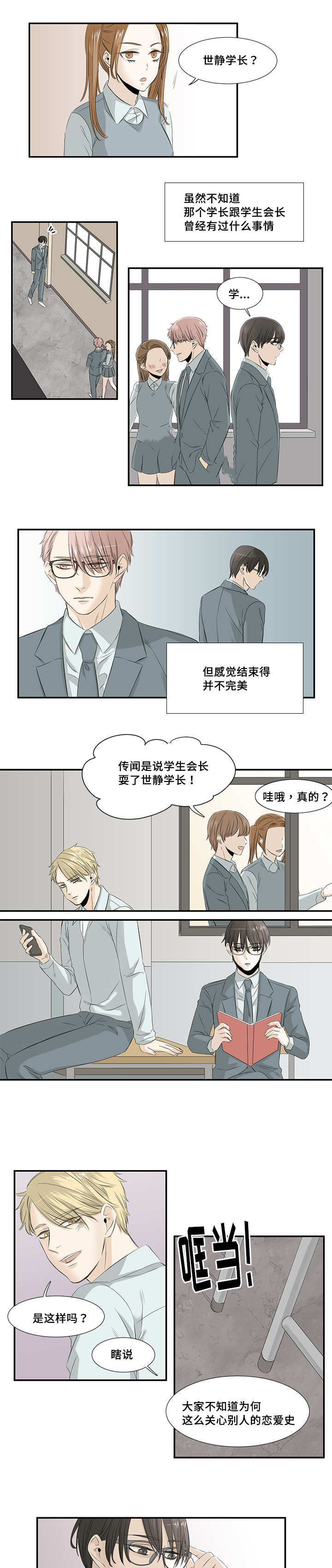 《这不是谣言》漫画最新章节第29章：终于恋爱免费下拉式在线观看章节第【2】张图片