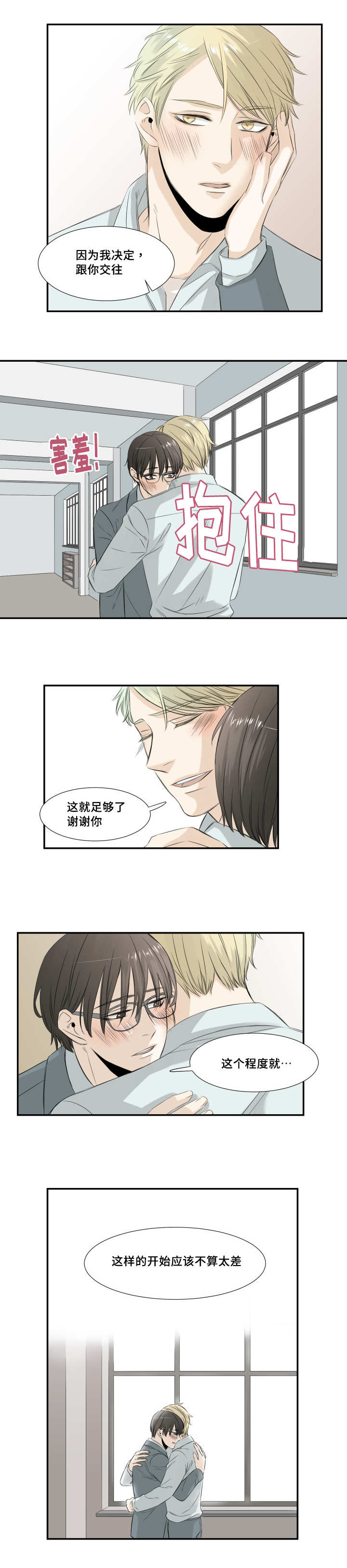 《这不是谣言》漫画最新章节第29章：终于恋爱免费下拉式在线观看章节第【6】张图片