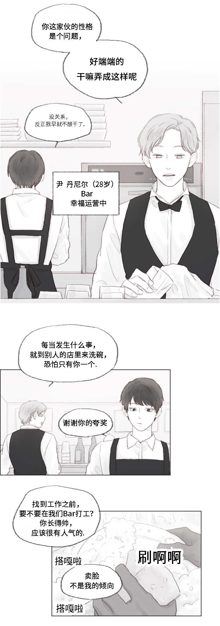 《难以管教》漫画最新章节第1章：霸道富二代免费下拉式在线观看章节第【3】张图片