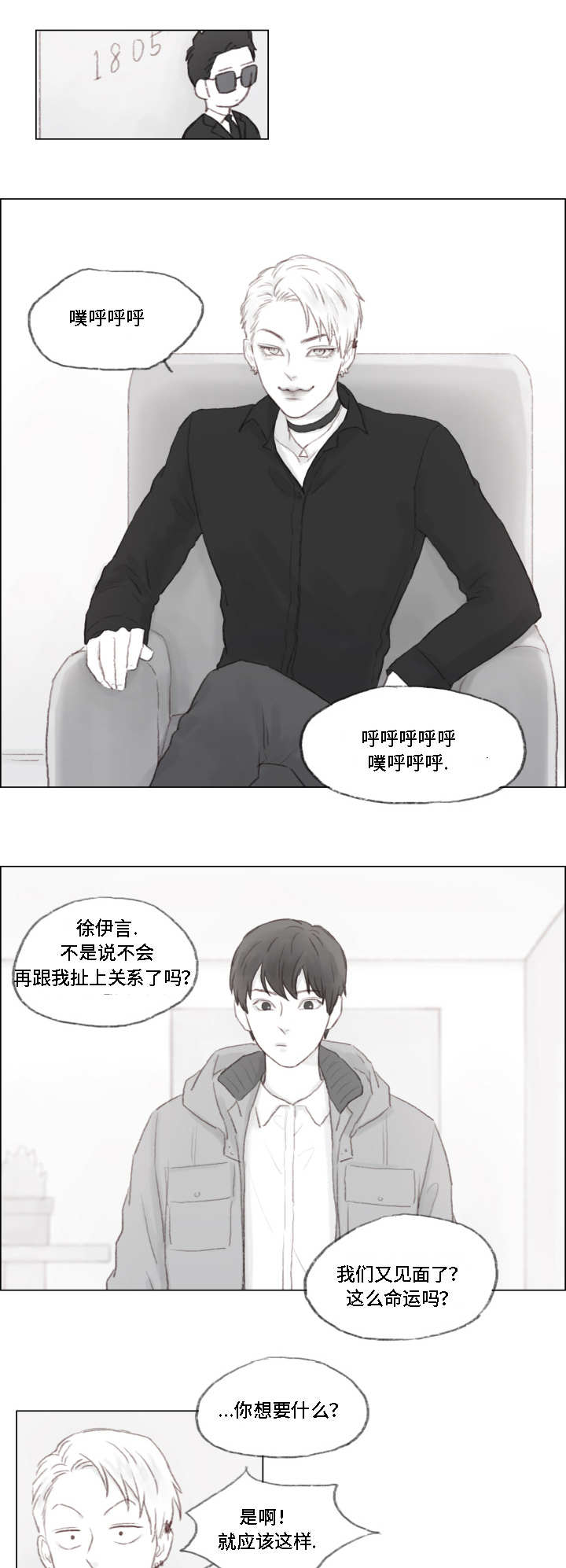 《难以管教》漫画最新章节第2章：允许了？免费下拉式在线观看章节第【8】张图片