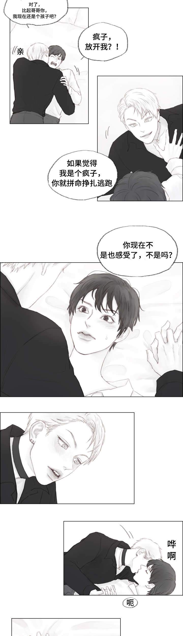 《难以管教》漫画最新章节第2章：允许了？免费下拉式在线观看章节第【2】张图片