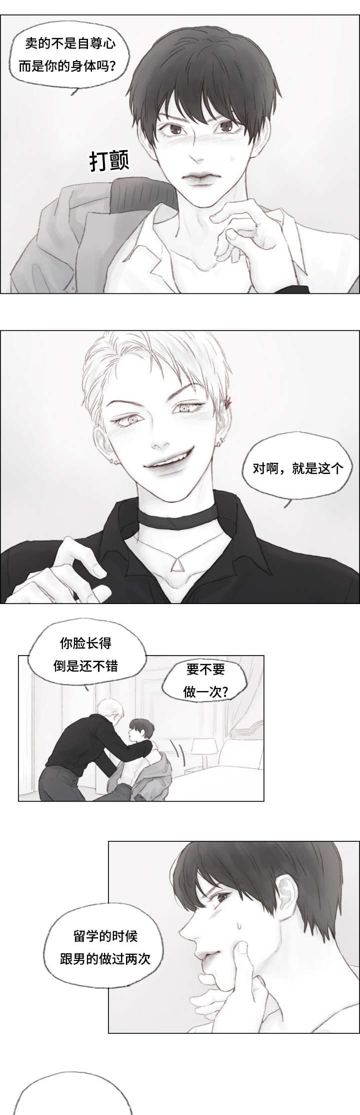 《难以管教》漫画最新章节第2章：允许了？免费下拉式在线观看章节第【3】张图片