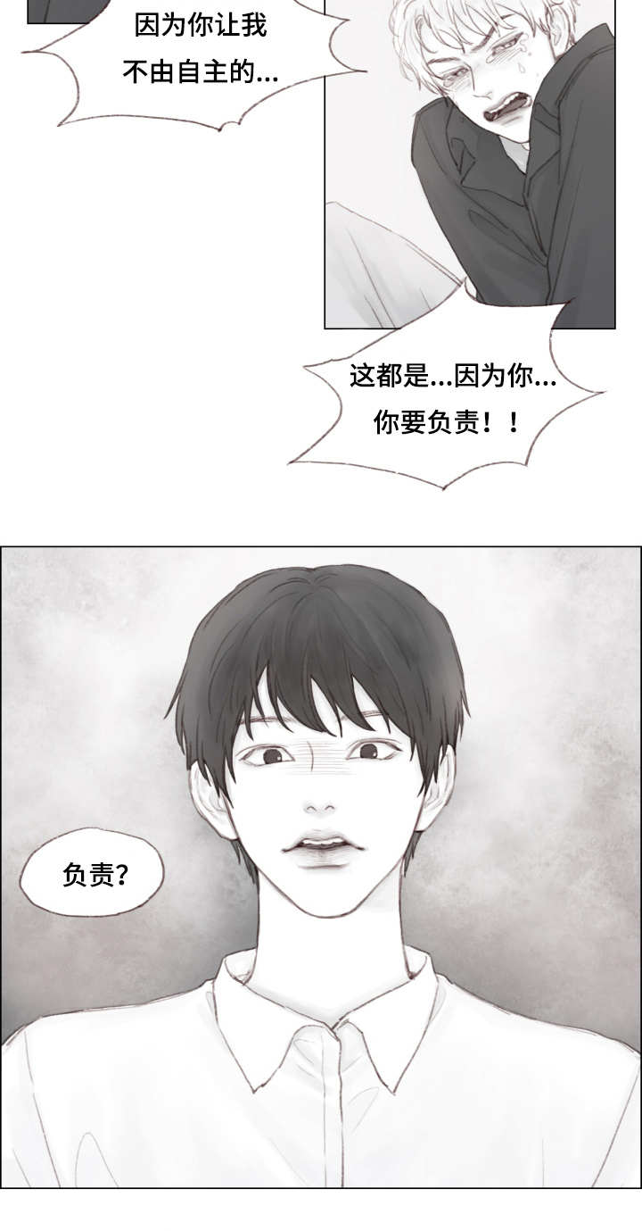 《难以管教》漫画最新章节第4章：负责？免费下拉式在线观看章节第【1】张图片