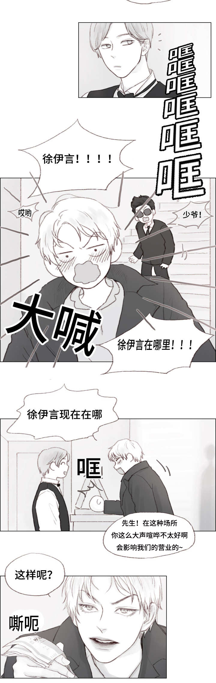 《难以管教》漫画最新章节第4章：负责？免费下拉式在线观看章节第【5】张图片