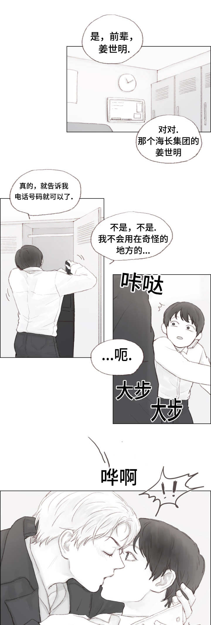 《难以管教》漫画最新章节第4章：负责？免费下拉式在线观看章节第【4】张图片