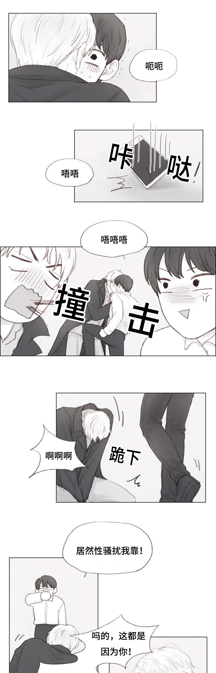 《难以管教》漫画最新章节第4章：负责？免费下拉式在线观看章节第【2】张图片