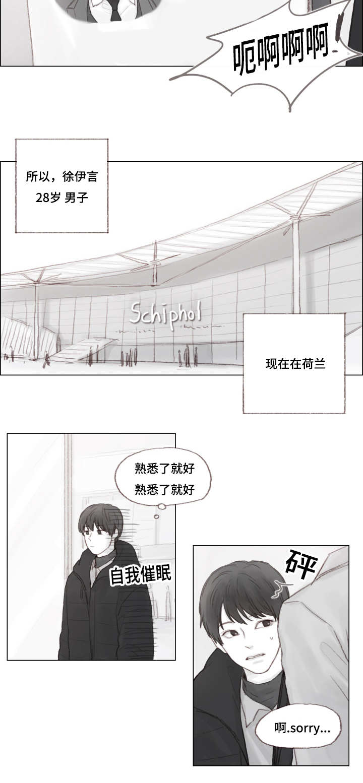 《难以管教》漫画最新章节第6章：我爱你免费下拉式在线观看章节第【3】张图片