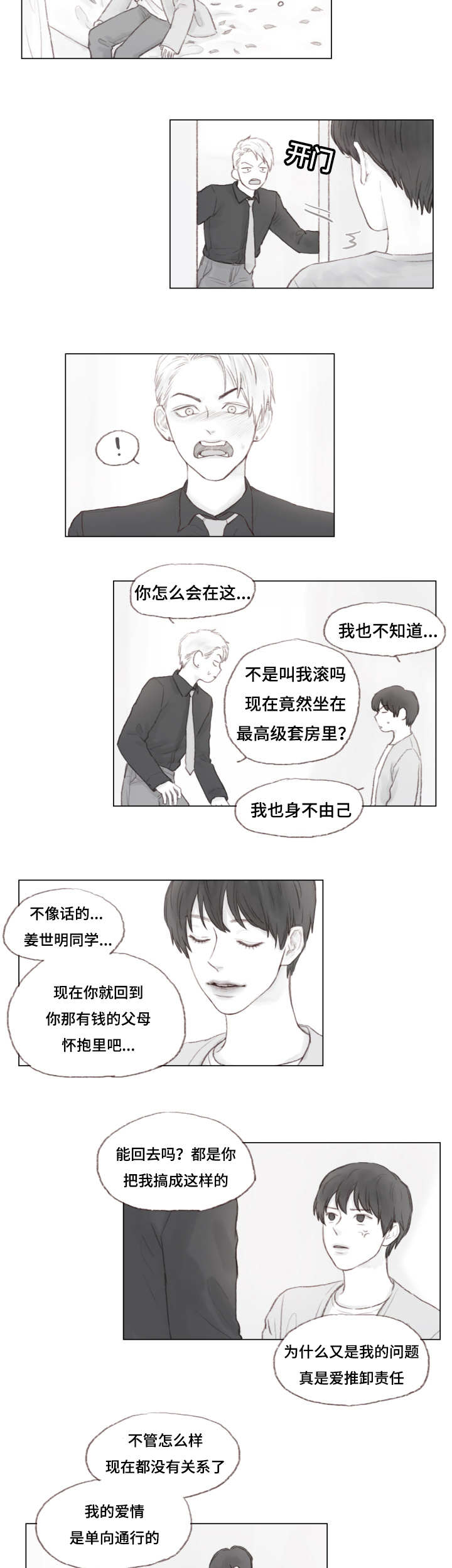 《难以管教》漫画最新章节第6章：我爱你免费下拉式在线观看章节第【7】张图片